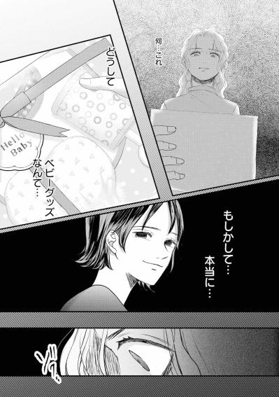 何…これ。​「気持ちだから」と渡されたプレゼントを開けた瞬間に凍りついた理由とは【夫は嘘をついている～二人の指輪が外れるまで～#18】（サムネイル画像4）