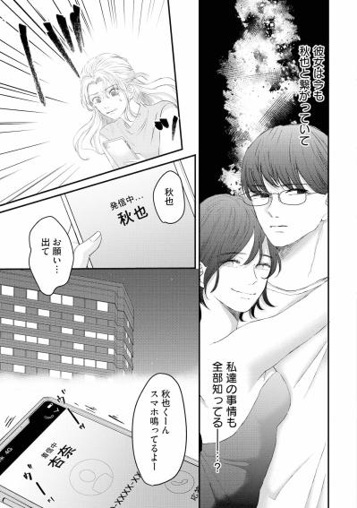 何…これ。​「気持ちだから」と渡されたプレゼントを開けた瞬間に凍りついた理由とは【夫は嘘をついている～二人の指輪が外れるまで～#18】（サムネイル画像5）