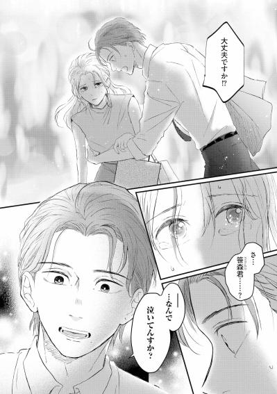 夜の駅前で倒れかけた私に駆け寄ってくれたのは職場の年下男子【夫は嘘をついている～二人の指輪が外れるまで～#20】（サムネイル画像3）