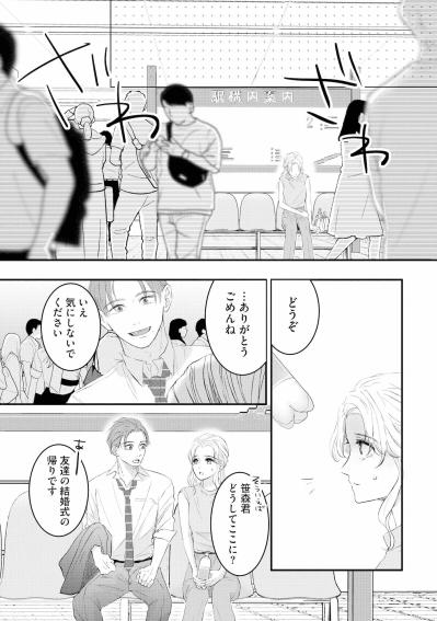 夜の駅前で倒れかけた私に駆け寄ってくれたのは職場の年下男子【夫は嘘をついている～二人の指輪が外れるまで～#20】（サムネイル画像5）