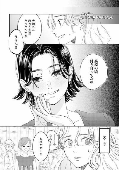 「高校の頃付き合ってたの」知らなかった夫の過去。平穏な日常は、脆くも崩れ去るのか？【夫は嘘をついている～二人の指輪が外れるまで～#15】（サムネイル画像3）