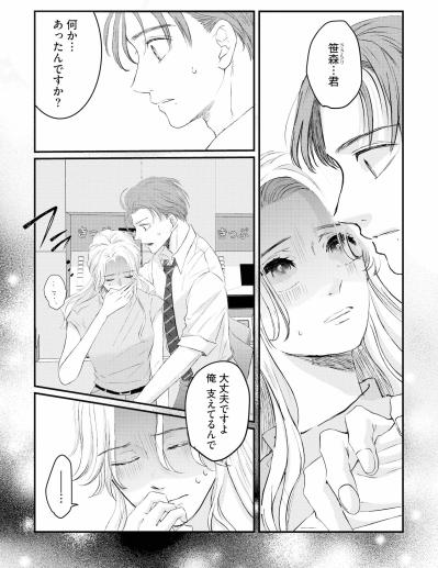 夜の駅前で倒れかけた私に駆け寄ってくれたのは職場の年下男子【夫は嘘をついている～二人の指輪が外れるまで～#20】（サムネイル画像4）