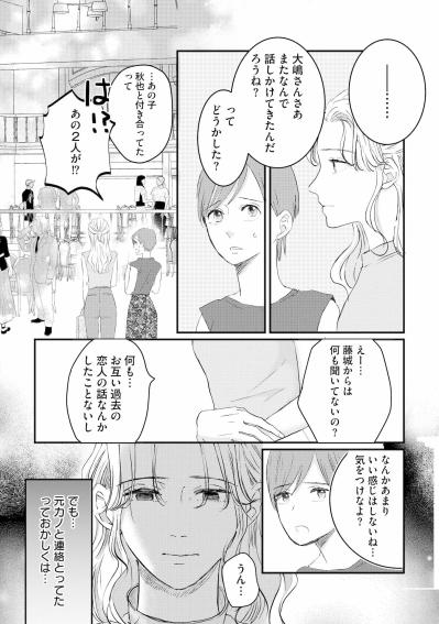 「高校の頃付き合ってたの」知らなかった夫の過去。平穏な日常は、脆くも崩れ去るのか？【夫は嘘をついている～二人の指輪が外れるまで～#15】（サムネイル画像5）