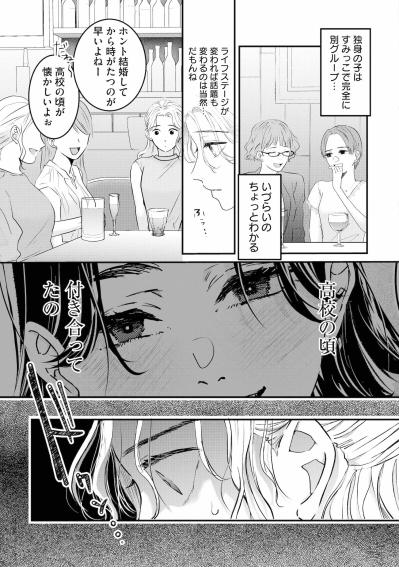 わざわざなぜ妻に接触するの？ユリへの猛烈な違和感とざわつく心【夫は嘘をついている～二人の指輪が外れるまで～#17】（サムネイル画像3）