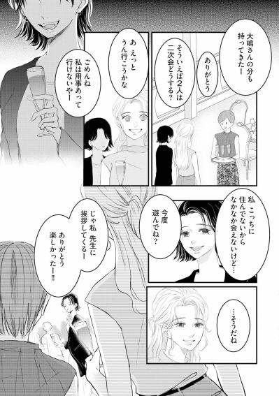 「高校の頃付き合ってたの」知らなかった夫の過去。平穏な日常は、脆くも崩れ去るのか？【夫は嘘をついている～二人の指輪が外れるまで～#15】（サムネイル画像4）
