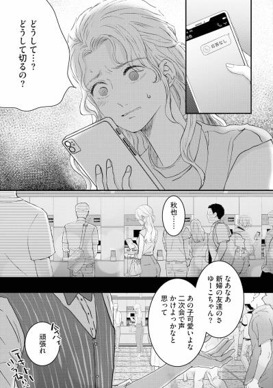 ​「どうして切るの？」突然の通話終了。そして過去の失恋に囚われた男。二人の物語が突然動き出す？【夫は嘘をついている～二人の指輪が外れるまで～#19】（サムネイル画像2）