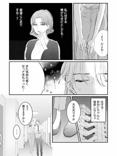 「僕の妻に軽々しくさわるな」笹森が目撃した、秋也の異様な執着と冷酷な視線【夫は嘘をついている～二人の指輪が外れるまで～#22】（サムネイル画像2）