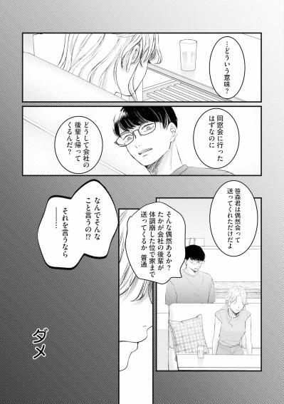 偶然出会った後輩に送ってもらっただけなのに「男と2人で帰ってきて」と責める夫【夫は嘘をついている～二人の指輪が外れるまで～#23】（サムネイル画像4）