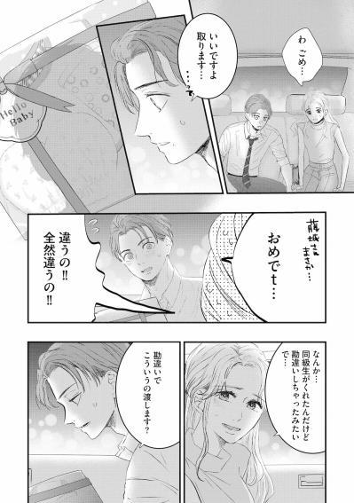 「家まで送ります」気遣ってくれる優しい彼に知られたくなかった厄介な贈り物【夫は嘘をついている～二人の指輪が外れるまで～#21】（サムネイル画像5）