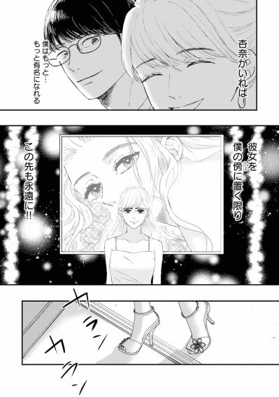 ​「杞憂だったな」と安心しきっていた秋也。しかしその直後、過去の因縁が夫婦に襲いかかる【夫は嘘をついている～二人の指輪が外れるまで～#26】（サムネイル画像3）