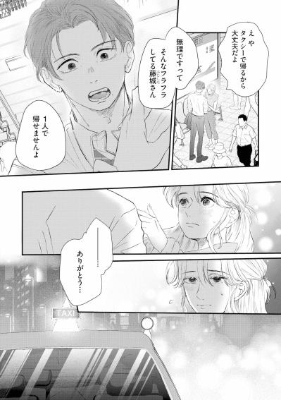 「家まで送ります」気遣ってくれる優しい彼に知られたくなかった厄介な贈り物【夫は嘘をついている～二人の指輪が外れるまで～#21】（サムネイル画像3）