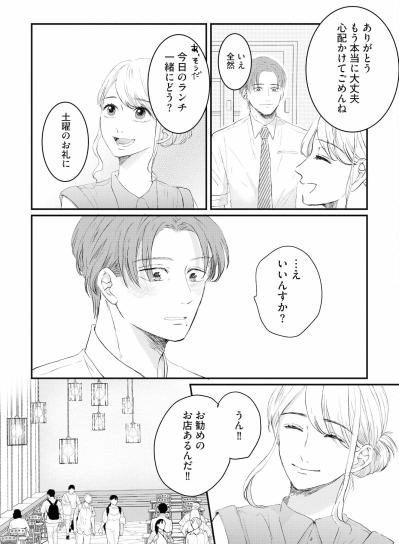 どういうつもりなの…わざと私に近づくユリ。意味深なプレゼントに心がすり減る日々【夫は嘘をついている～二人の指輪が外れるまで～#24】（サムネイル画像6）