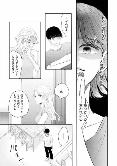 偶然出会った後輩に送ってもらっただけなのに「男と2人で帰ってきて」と責める夫【夫は嘘をついている～二人の指輪が外れるまで～#23】（サムネイル画像5）