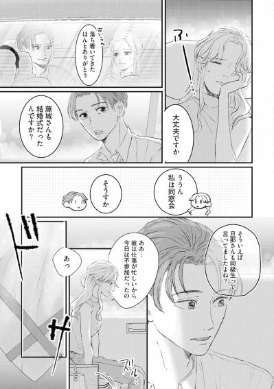 「家まで送ります」気遣ってくれる優しい彼に知られたくなかった厄介な贈り物【夫は嘘をついている～二人の指輪が外れるまで～#21】（サムネイル画像4）