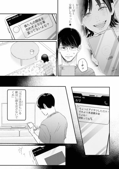 どういうつもりなの…わざと私に近づくユリ。意味深なプレゼントに心がすり減る日々【夫は嘘をついている～二人の指輪が外れるまで～#24】（サムネイル画像2）