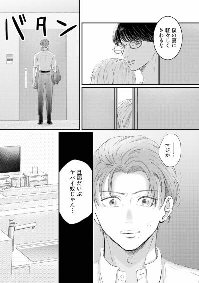 「僕の妻に軽々しくさわるな」笹森が目撃した、秋也の異様な執着と冷酷な視線【夫は嘘をついている～二人の指輪が外れるまで～#22】（サムネイル画像5）