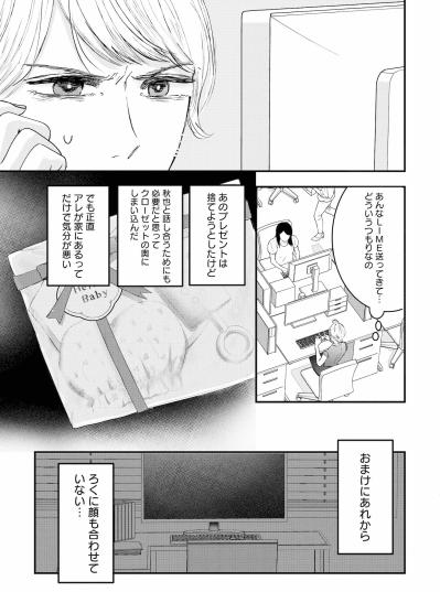 どういうつもりなの…わざと私に近づくユリ。意味深なプレゼントに心がすり減る日々【夫は嘘をついている～二人の指輪が外れるまで～#24】（サムネイル画像4）