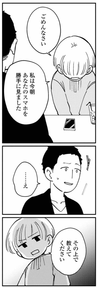「アカウント、今のとは別に二つあるよね？」核心に踏み込む【夫が裏アカで70人と不倫してました ～サレ妻1年生奮闘記～ #13】（サムネイル画像3）