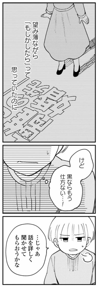 間違いかもという一縷の望みは絶たれた。ここからは全部聞かせてもらう【夫が裏アカで70人と不倫してました ～サレ妻1年生奮闘記～ #14】（サムネイル画像4）