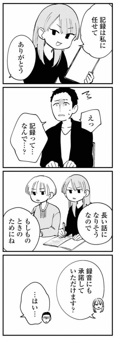 間違いかもという一縷の望みは絶たれた。ここからは全部聞かせてもらう【夫が裏アカで70人と不倫してました ～サレ妻1年生奮闘記～ #14】（サムネイル画像5）