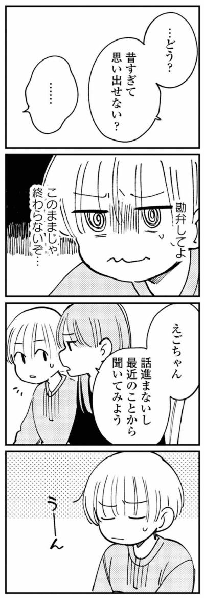 反省か、それともバレたショックか。黙る夫の本心【夫が裏アカで70人と不倫してました ～サレ妻1年生奮闘記～ #15】（サムネイル画像5）