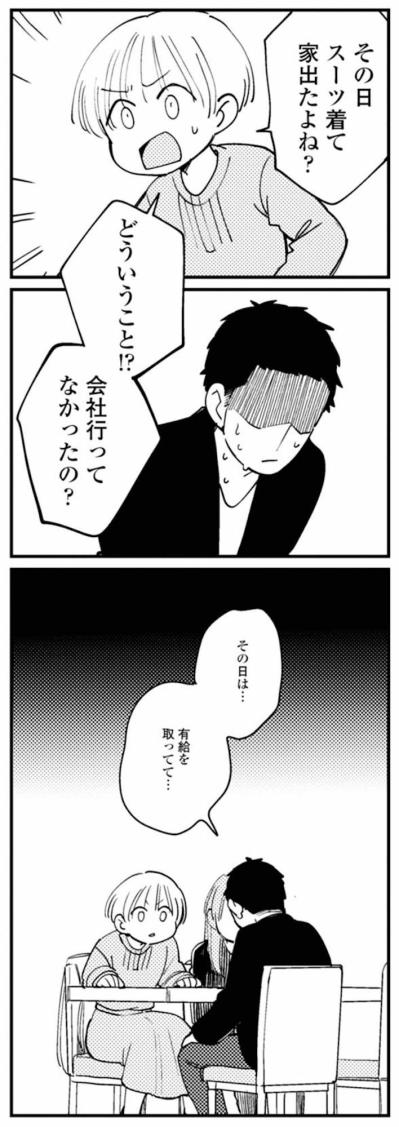 仕事に行かず不貞を働いていた夫。最後の密会は4日前【夫が裏アカで70人と不倫してました ～サレ妻1年生奮闘記～ #17】（サムネイル画像3）