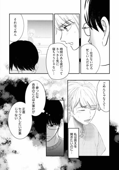 「社交辞令に決まってるじゃん」夫の言葉に隠された残酷な本音とは【夫は嘘をついている～二人の指輪が外れるまで～#30】（サムネイル画像5）