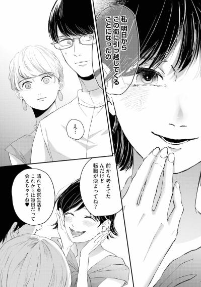 「毎日だって会えちゃうね」笑顔で秋也にすり寄るユリ。突然の近所への引っ越し宣言に凍りつく【夫は嘘をついている～二人の指輪が外れるまで～#27】（サムネイル画像2）