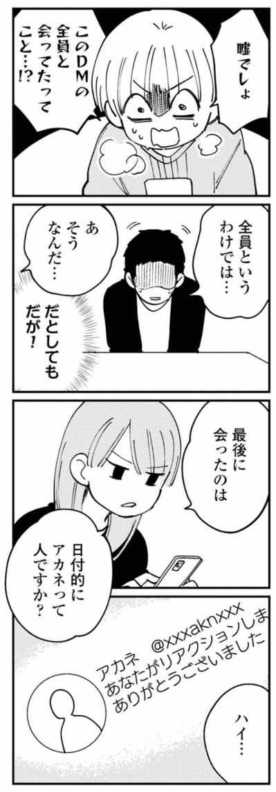 想像以上にやってる…。DM欄を開いた瞬間、目の前が暗くなった【夫が裏アカで70人と不倫してました ～サレ妻1年生奮闘記～ #16】（サムネイル画像5）
