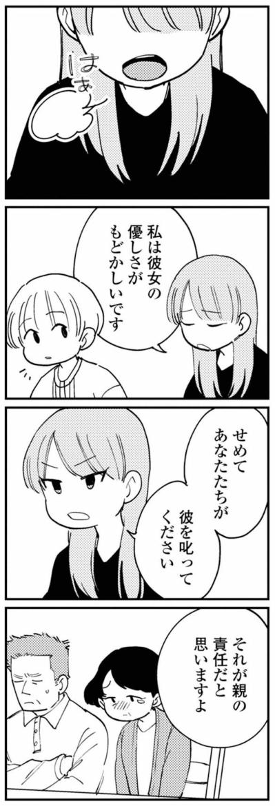 友人が義父母に求めたこと「せめてあなたたちが彼を叱ってください」【夫が裏アカで70人と不倫してました ～サレ妻1年生奮闘記～ #33】（サムネイル画像5）