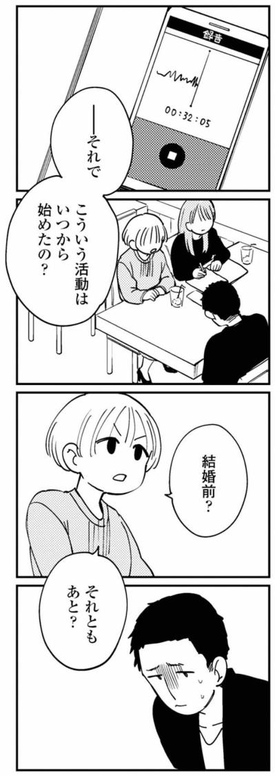 反省か、それともバレたショックか。黙る夫の本心【夫が裏アカで70人と不倫してました ～サレ妻1年生奮闘記～ #15】（サムネイル画像2）