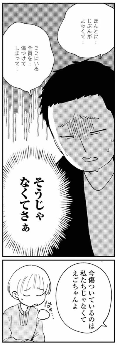 夫は都合が悪いと黙るだけ。黙っている理由は一体何？【夫が裏アカで70人と不倫してました ～サレ妻1年生奮闘記～ #32】（サムネイル画像5）
