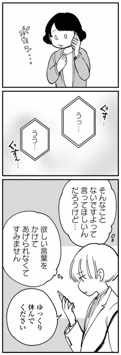 泣きだした義母に、慰めの言葉はかけられなかった【夫が裏アカで70人と不倫してました ～サレ妻1年生奮闘記～ #35】（サムネイル画像5）