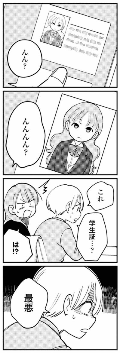 学生証の画像まで届いていた。相手の若さに言葉を失う【夫が裏アカで70人と不倫してました ～サレ妻1年生奮闘記～ #18】（サムネイル画像3）
