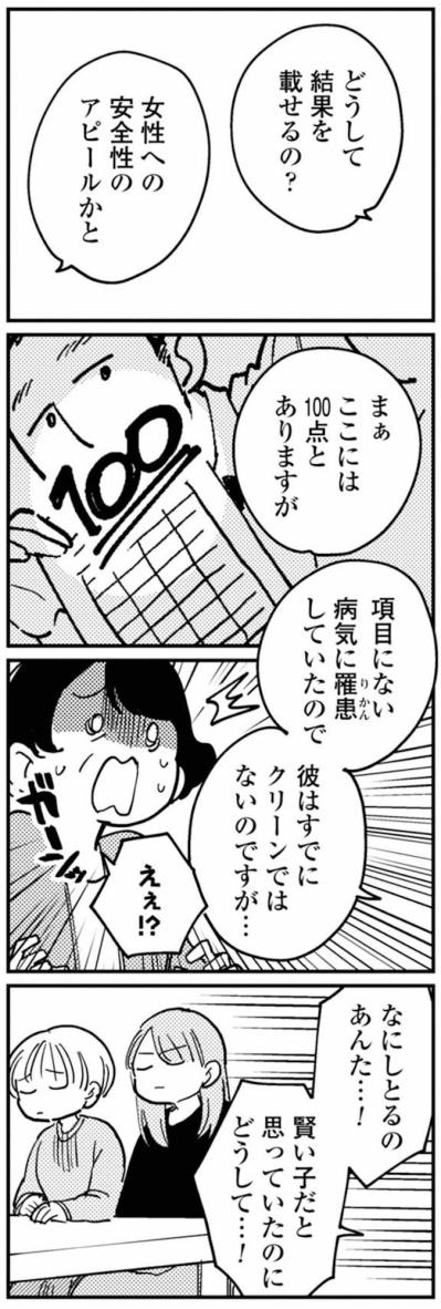 義母からの信じられない提案に呆れるしかなかった夜【夫が裏アカで70人と不倫してました ～サレ妻1年生奮闘記～ #29】（サムネイル画像3）