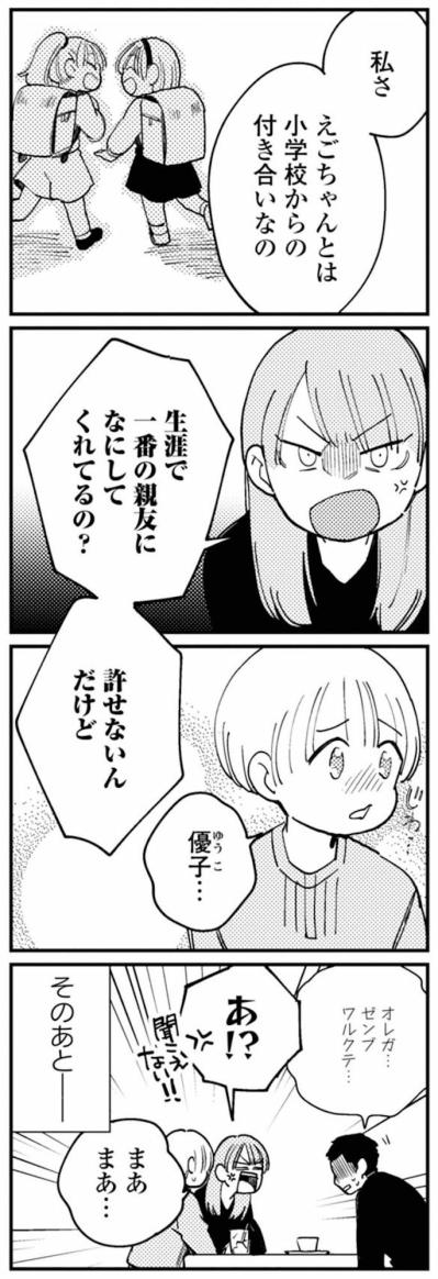 小1時間後、義父が到着。夫はうつむいたまま動かない【夫が裏アカで70人と不倫してました ～サレ妻1年生奮闘記～ #25】（サムネイル画像4）