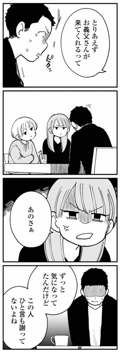 小1時間後、義父が到着。夫はうつむいたまま動かない【夫が裏アカで70人と不倫してました ～サレ妻1年生奮闘記～ #25】（サムネイル画像3）