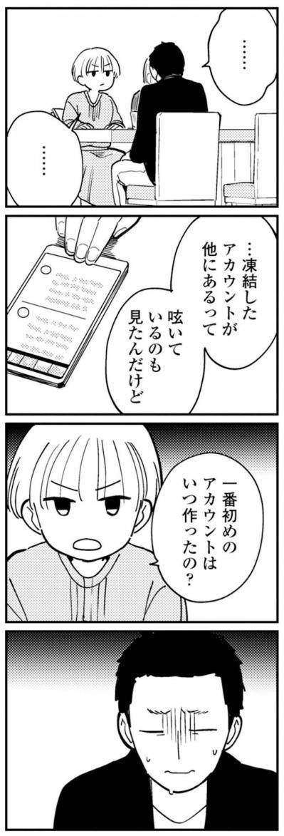 反省か、それともバレたショックか。黙る夫の本心【夫が裏アカで70人と不倫してました ～サレ妻1年生奮闘記～ #15】（サムネイル画像3）