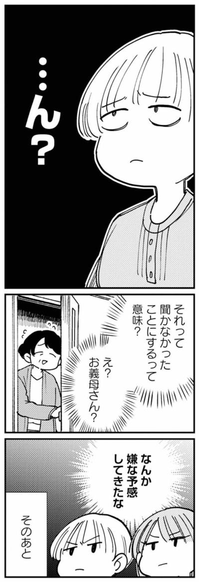 義父にスマホを渡す。問題の映像を見た瞬間、重い沈黙が【夫が裏アカで70人と不倫してました ～サレ妻1年生奮闘記～ #27】（サムネイル画像6）