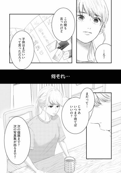 「社交辞令に決まってるじゃん」夫の言葉に隠された残酷な本音とは【夫は嘘をついている～二人の指輪が外れるまで～#30】（サムネイル画像4）