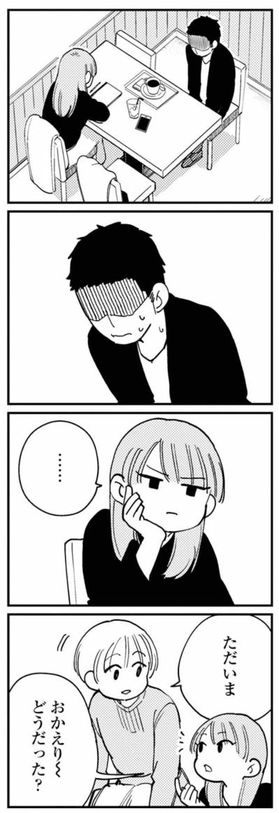 小1時間後、義父が到着。夫はうつむいたまま動かない【夫が裏アカで70人と不倫してました ～サレ妻1年生奮闘記～ #25】（サムネイル画像2）