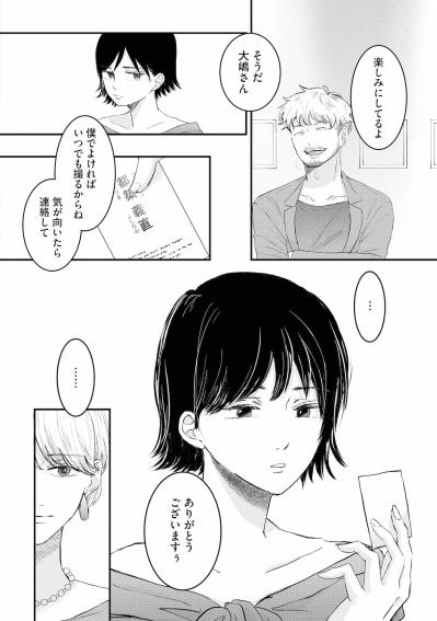 「いずれはそうしたい」子供を望む秋也の突然の告白にざわつく理由とは？【夫は嘘をついている～二人の指輪が外れるまで～#29】（サムネイル画像5）