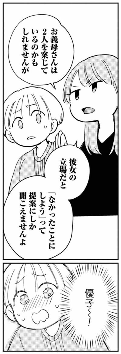 終わらせるつもりなのか！？この話を！ここで！！【夫が裏アカで70人と不倫してました ～サレ妻1年生奮闘記～ #30】（サムネイル画像5）