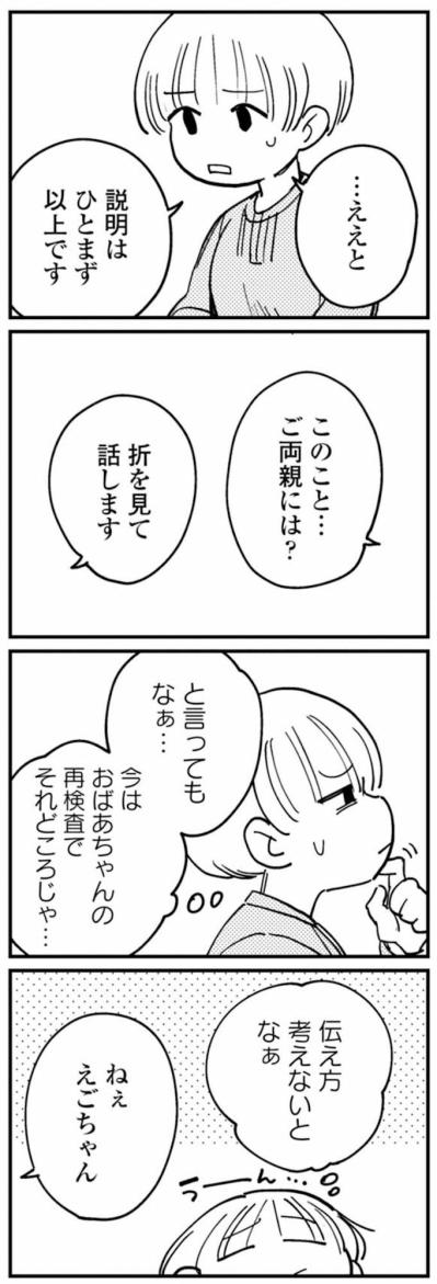 義母からの信じられない提案に呆れるしかなかった夜【夫が裏アカで70人と不倫してました ～サレ妻1年生奮闘記～ #29】（サムネイル画像4）