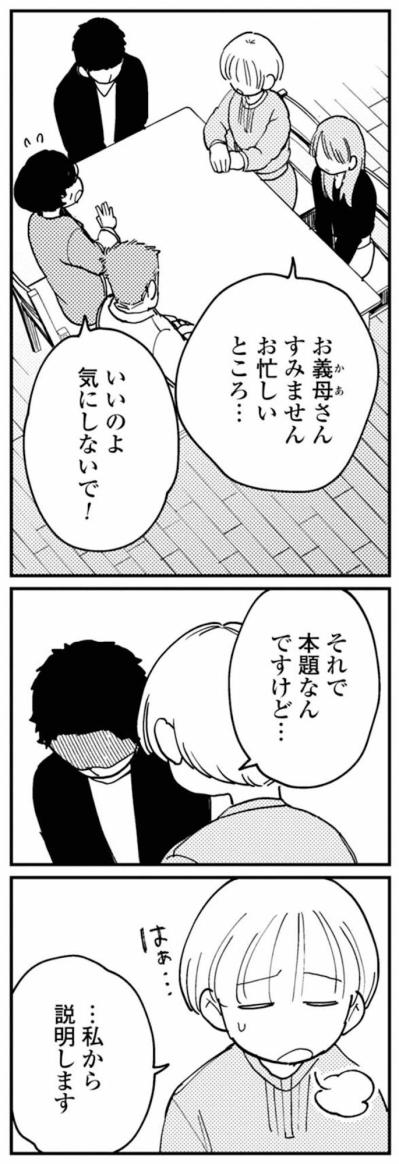 夫の実家へ。4人がそろった食卓で切り出した本題【夫が裏アカで70人と不倫してました ～サレ妻1年生奮闘記～ #26】（サムネイル画像6）