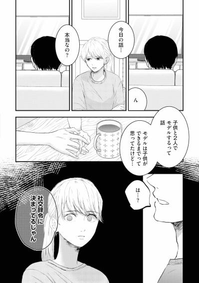 「社交辞令に決まってるじゃん」夫の言葉に隠された残酷な本音とは【夫は嘘をついている～二人の指輪が外れるまで～#30】（サムネイル画像3）