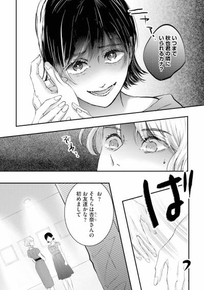 「秋也君が本当に好きなのは私」と秋也との関係を略奪と決めつける異常なユリ【夫は嘘をついている～二人の指輪が外れるまで～#28】（サムネイル画像4）