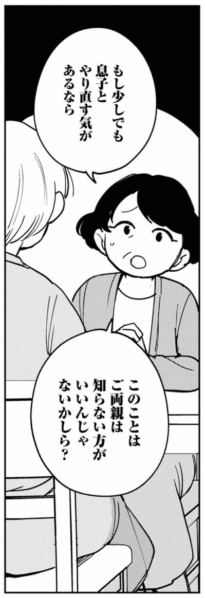 義母からの信じられない提案に呆れるしかなかった夜【夫が裏アカで70人と不倫してました ～サレ妻1年生奮闘記～ #29】（サムネイル画像5）