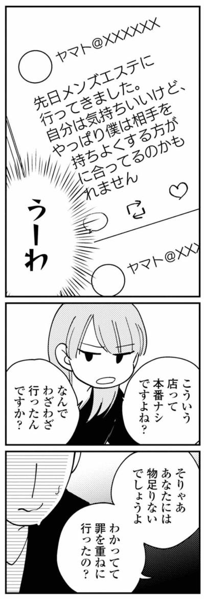 さらに感染症まで…夫の口から出た衝撃の告白【夫が裏アカで70人と不倫してました ～サレ妻1年生奮闘記～ #21】（サムネイル画像3）