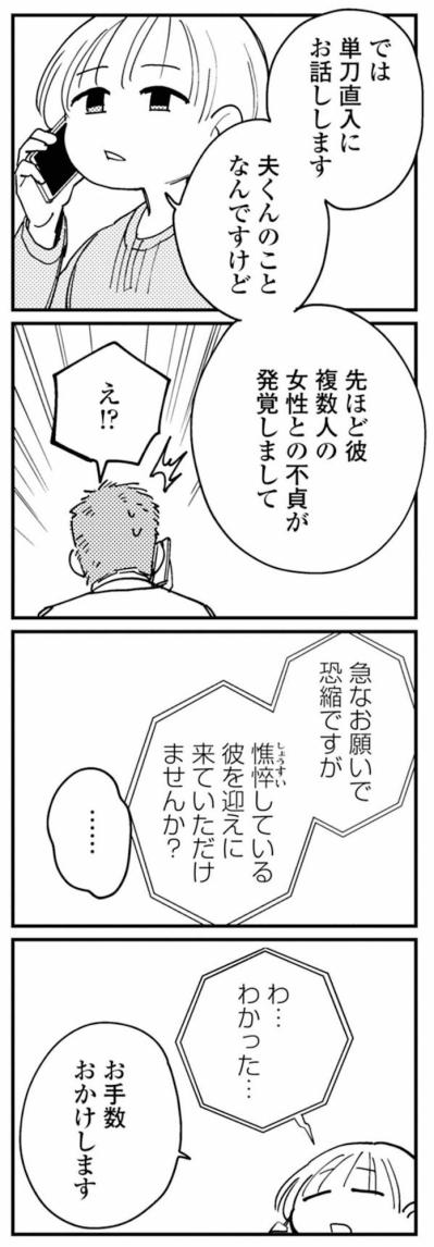 義父に電話した理由は二つ。証拠隠滅の防止と、夫の保護【夫が裏アカで70人と不倫してました ～サレ妻1年生奮闘記～ #24】（サムネイル画像5）